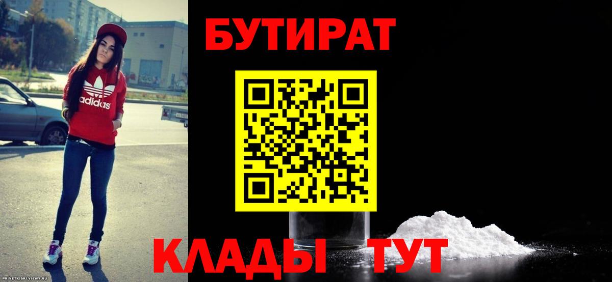 Бутират BDO 33%  Вход с VPN  Бутират  Ачхой-Мартан 