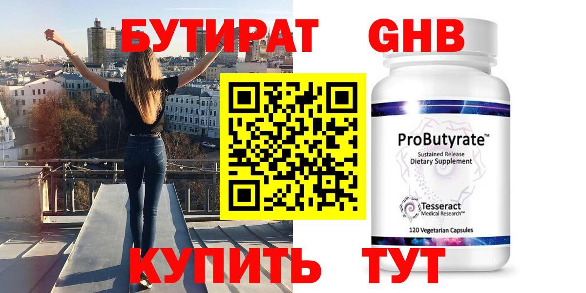 Бутират бутандиол Ачхой-Мартан