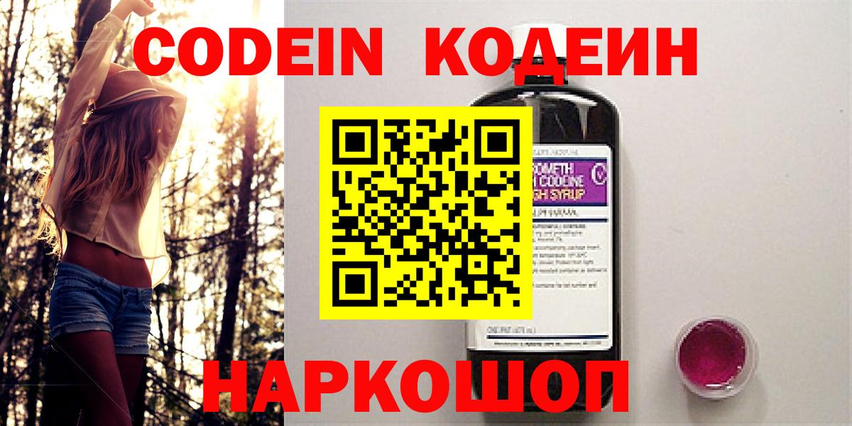 Кодеиновый сироп Lean Purple Drank  Кодеиновый сироп Lean Purple Drank  Вход с VPN  Ачхой-Мартан 
