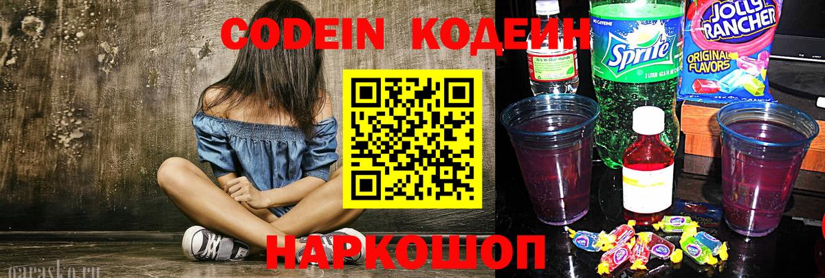 Кодеин напиток Lean (лин) Ачхой-Мартан