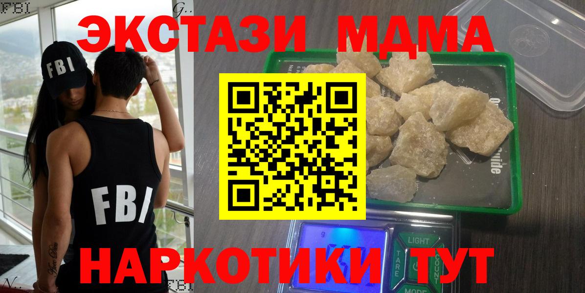 МДМА  МДМА crystal  Вход с VPN  Ачхой-Мартан 