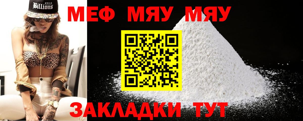 Ачхой-Мартан  Меф  Меф мяу мяу  Вход с VPN  МЕФ мука 